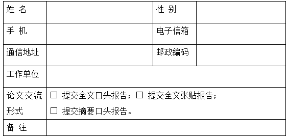 2019中国超声检测大会通知（第一轮）