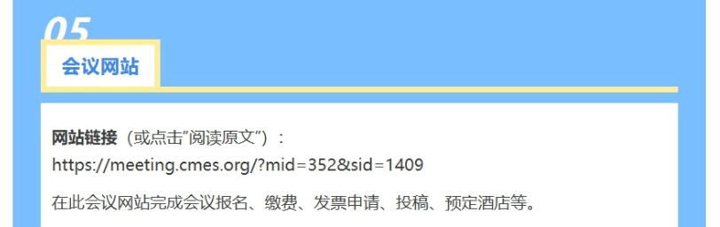 2025中国超声检测大会第二轮通知