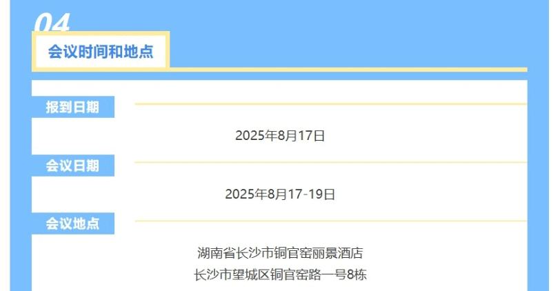 2025中国超声检测大会第二轮通知