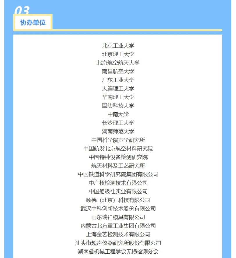 2025中国超声检测大会第二轮通知