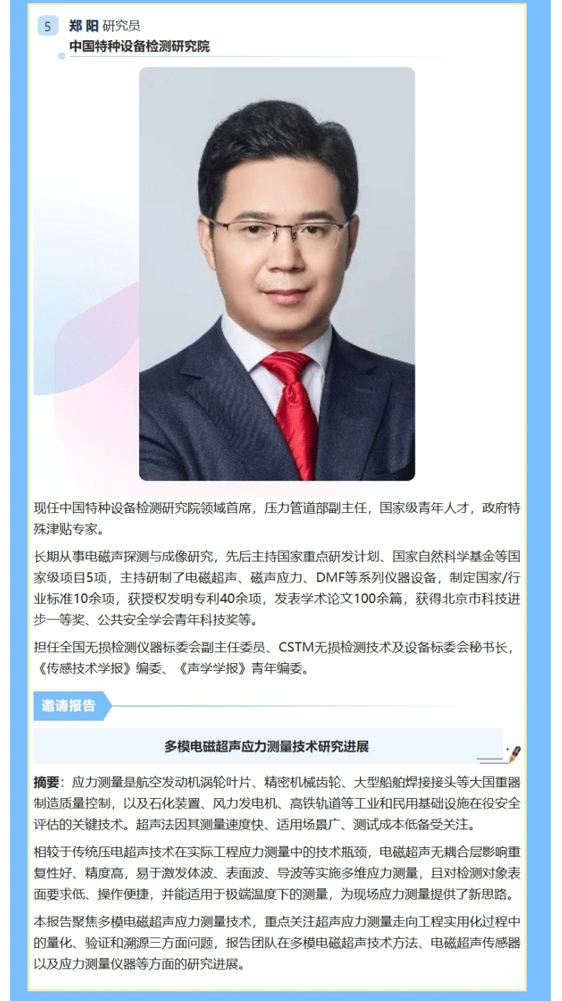 2025中国超声检测大会第二轮通知