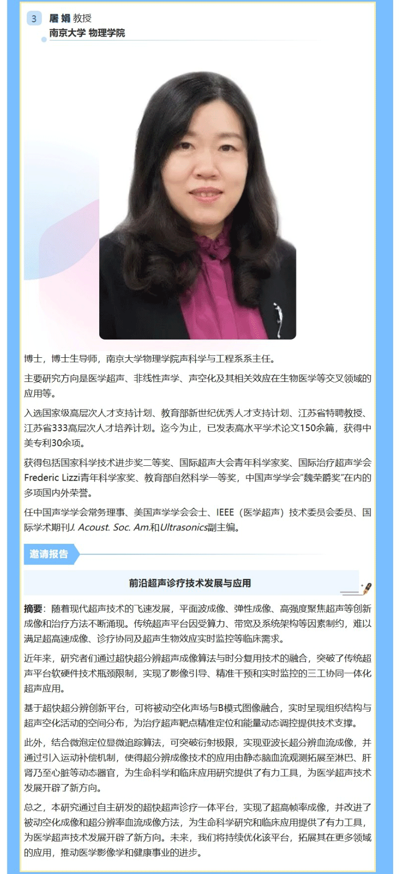 2025中国超声检测大会第二轮通知