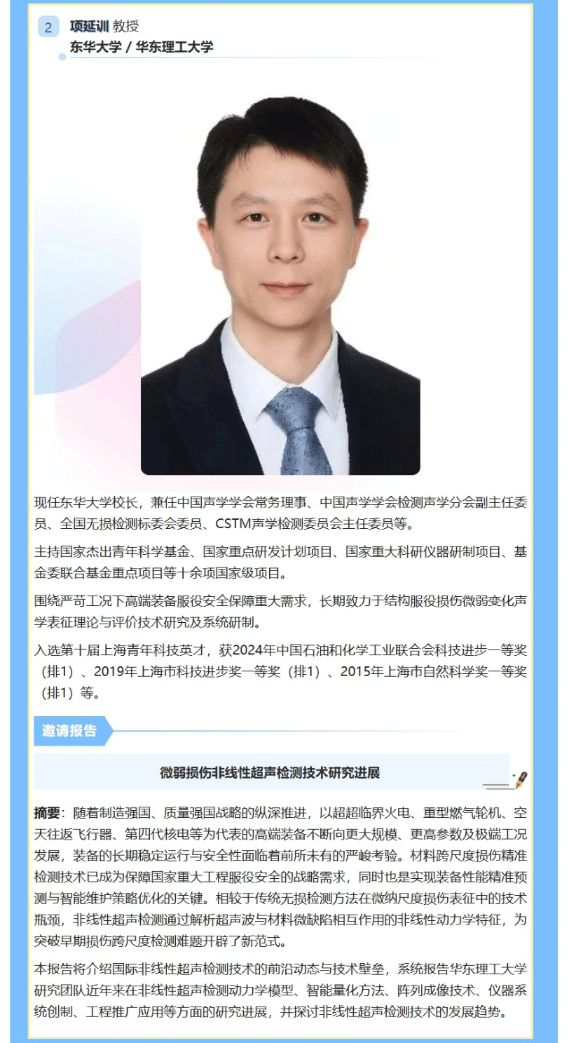 2025中国超声检测大会第二轮通知