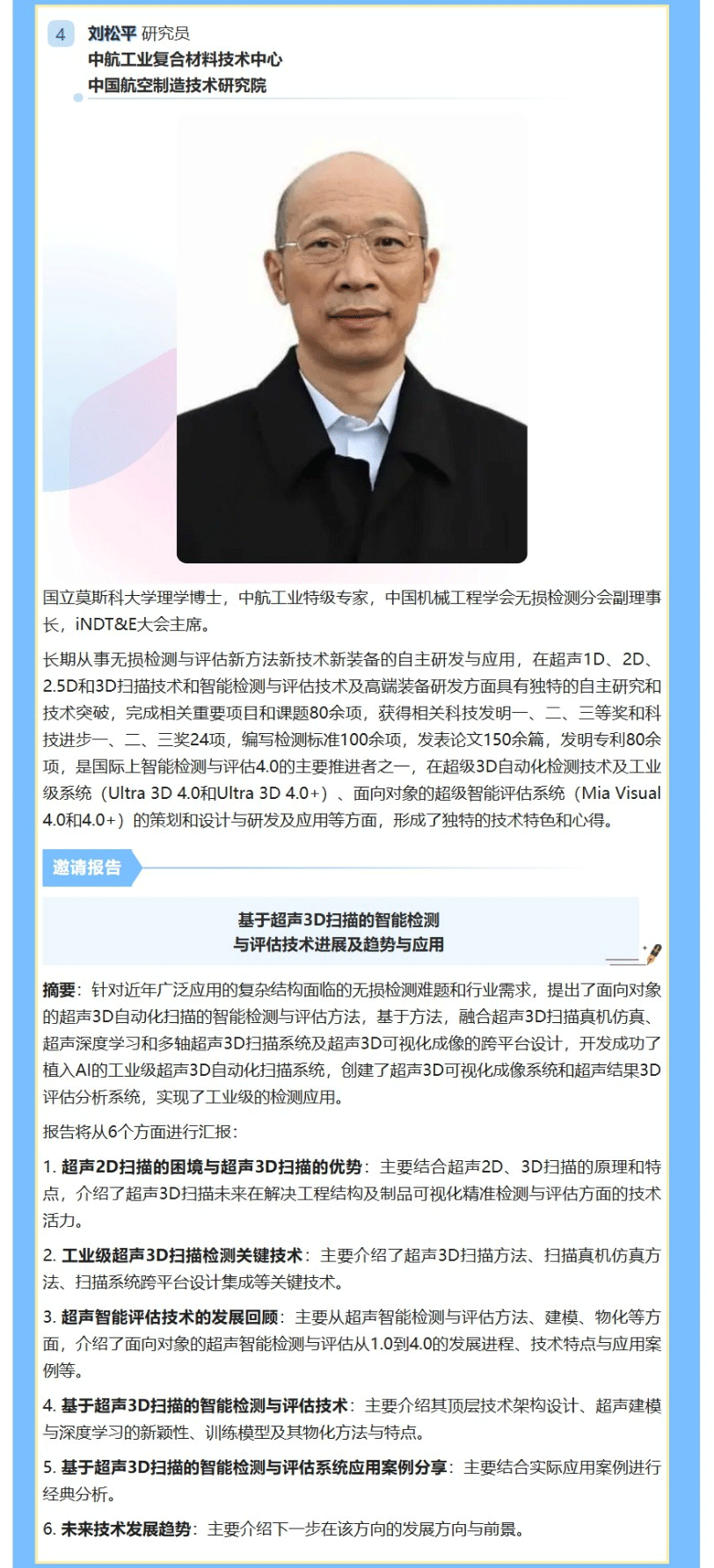 2025中国超声检测大会第二轮通知