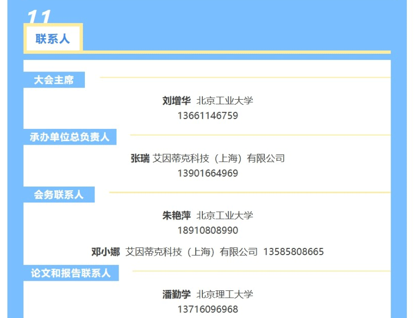 2025中国超声检测大会第二轮通知