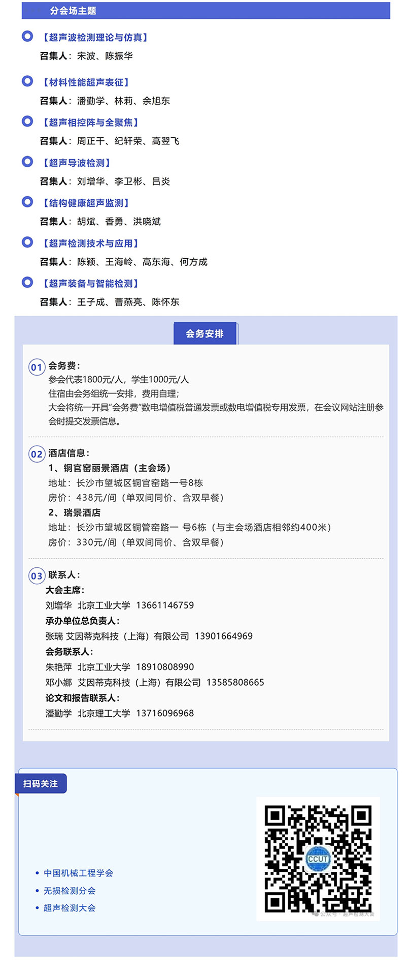 2025超声检测大会邀请报告抢先看（一）