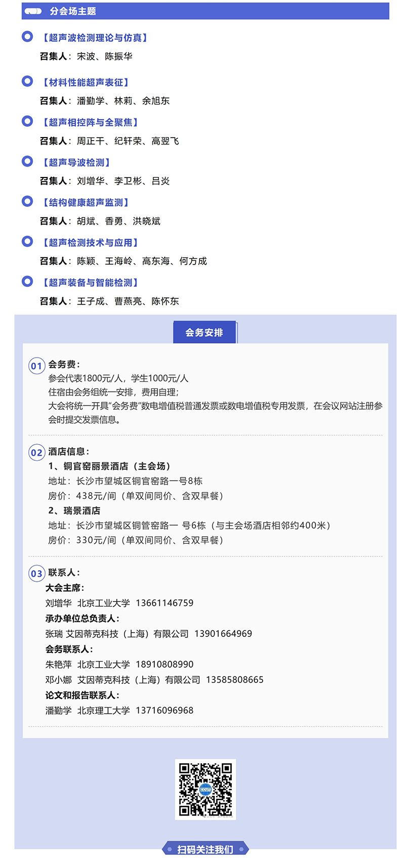 2025超声检测大会邀请报告抢先看（二）